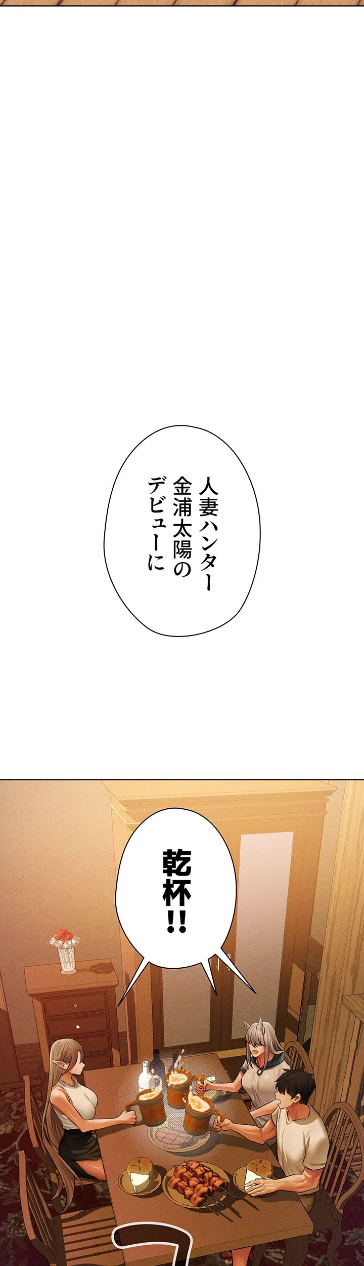 異世界人妻ハンター - Page 37